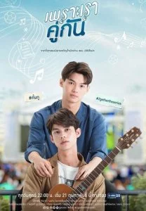 Потому что мы вместе (1-2 сезон)