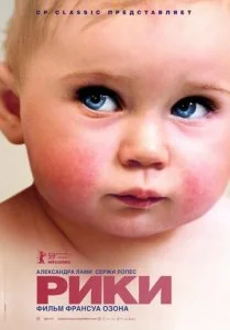 Рики (2009)