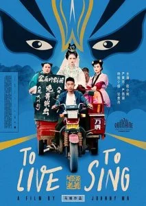 Жить, чтобы петь (2019)