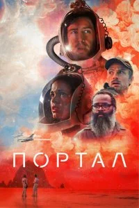 Двери (2021)