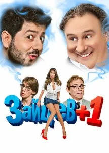 Зайцев+1 (1-3 сезон)