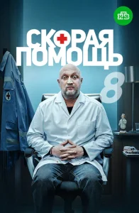 Скорая помощь (8 сезон) — последняя серия
